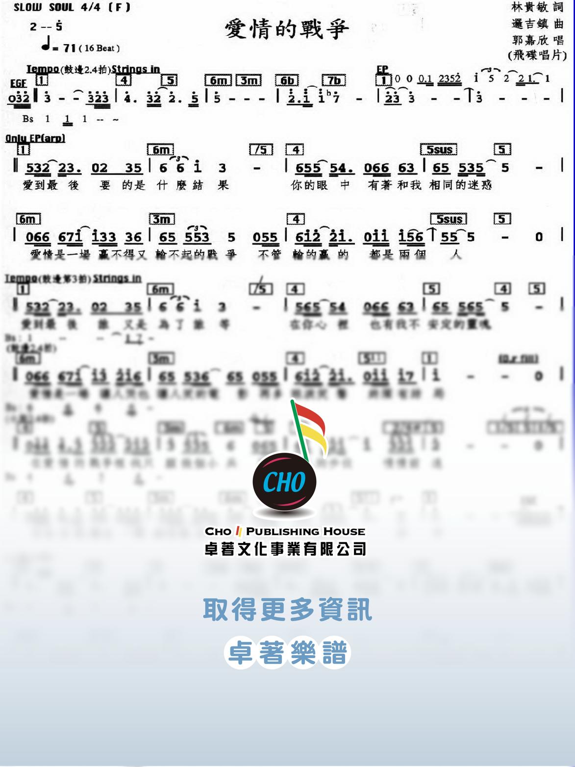 愛情的戰爭